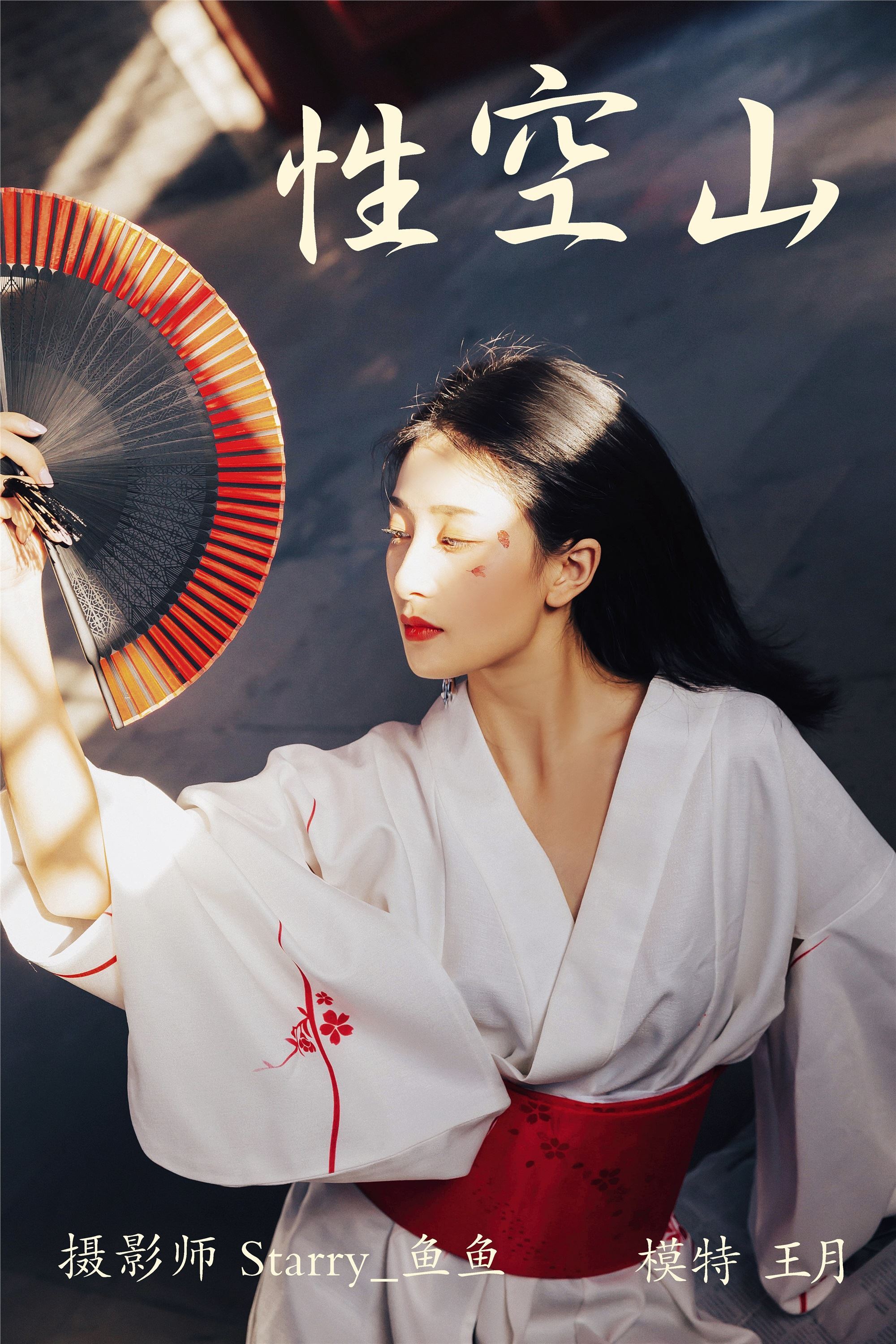 YITUYU艺图语  2021.06.18 性空山 王月